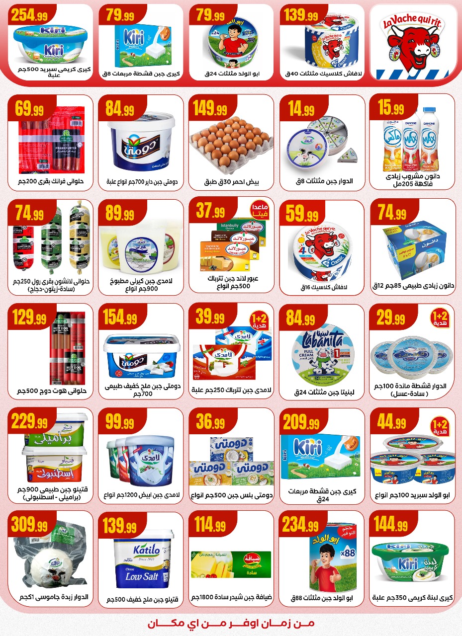 el-mahallawy offers from 23oct to 1oct 2025 عروض المحلاوي من 23 أكتوبر حتى 1 أكتوبر 2025 صفحة رقم 14